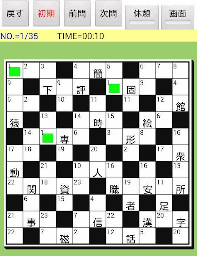 脳活パズル a漢字ナンクロ