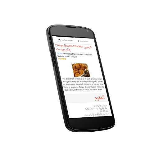 【免費書籍App】Fast Food Recipes in Urdu-APP點子