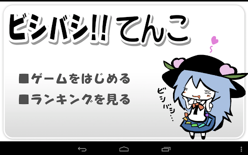 ビシバシてんこ(圖5)-速報App