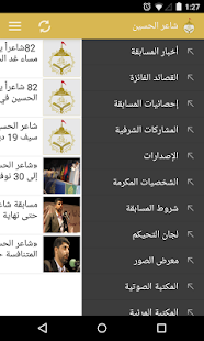 شاعر الحسين Screenshots 0