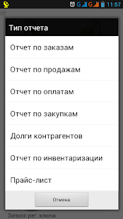 Мобильная торговля. Торговый агент(圖8)-速報App
