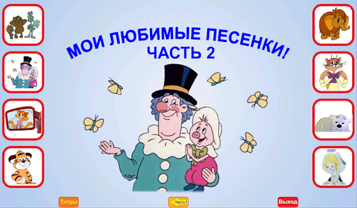 【免費教育App】Учим детские песенки 2!-APP點子