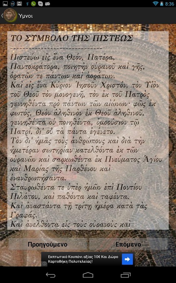 Ύμνοι της Ορθοδοξίας - screenshot