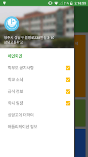 Lastest 상당고등학교 APK for Android