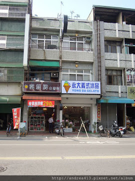 永大義式冰店 (已歇業)