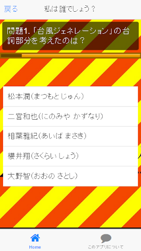 【免費娛樂App】嵐に当てやがれ！２-APP點子