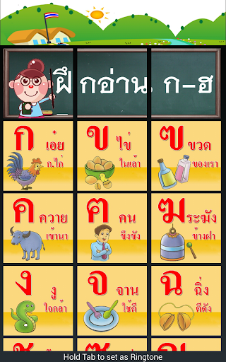 ท่อง ก ไก่ ท่อง ABC