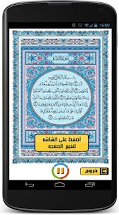 How to install القران الكريم 1.0.0 unlimited apk for pc