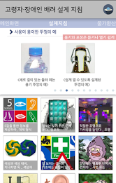 Elderly and disabled care in terms of price and design guidelines poster 2