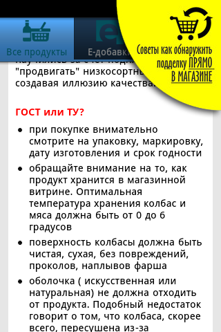 Ай! Подделка Screen 2