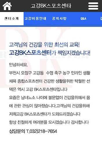 【免費商業App】고강BK스포츠센터-APP點子