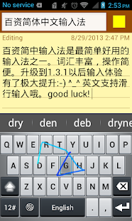 百资简体中文输入法（拼音，手写）(圖8)-速報App