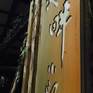 立川漁場