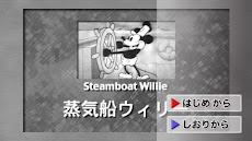 ミッキーマウス：蒸気船ウィリーのおすすめ画像1