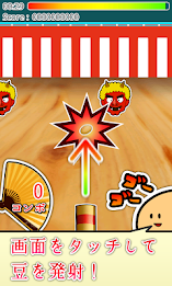 節分なら「まめポン！鬼退治」 - 節分の豆まきゲーム - poster 7