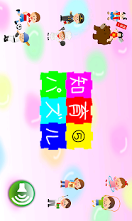子供向けパズルゲーム５(知育アプリ) FREE(圖1)-速報App