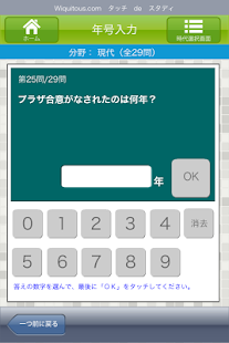 年代順！日本史チェック(圖2)-速報App