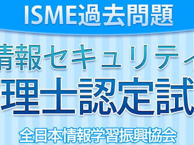 情報セキュリティ管理士認定試験 精選問題集 912681-情報セキュリティ管理士認定試験 精選問題集