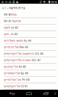 הקודש במקרא ‎(圖2)-速報App