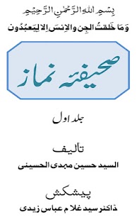 How to download Sahifa E Namaz (Urdu) patch 1.0 apk for laptop