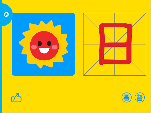 【免費教育App】習字園：試用版-APP點子