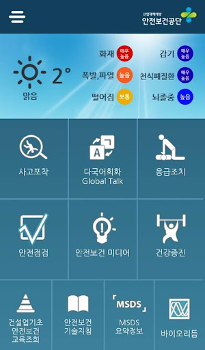 안전보건공단