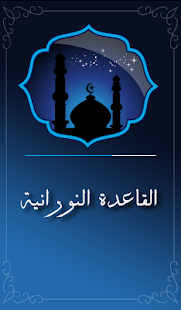 How to download Qaida Noorania with sound patch 1.4 apk for pc
