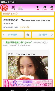 芸能人 ゴシップ情報お宝裏ニュース 毎日更新中 Androidアプリ Applion