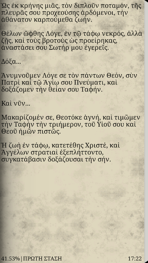 Τα Εγκώμια του Επιτάφιου - screenshot