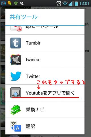 youtubeをアプリで開く