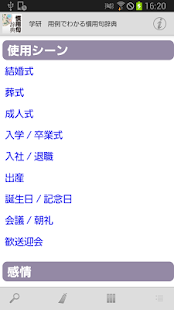 学研 用例でわかる 慣用句辞典(圖6)-速報App