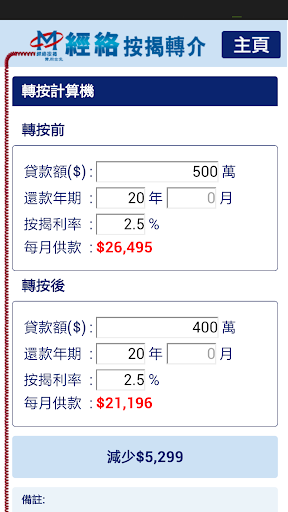 【免費財經App】經絡按揭轉介-APP點子