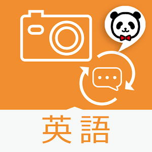 楽訳たびカメラ(英語)-かざしてらくらく翻訳！- logo