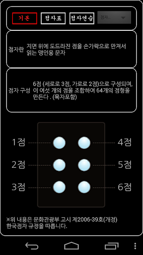 훈맹정음 점자학습