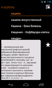 Мед. словарь(圖4)-速報App