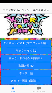 How to install ファン検定 for きゃりーぱみゅぱみゅ 1.0.3 unlimited apk for laptop