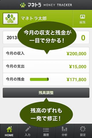 【免費財經App】家計簿・経費精算統合アプリのマネトラ：無料で簡単管理-APP點子