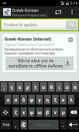 Greek-Korean Dictionary