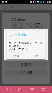 How to get S!メール（MMS）どこでもアクセス 電話帳エクスポート 1.1.0 unlimited apk for laptop