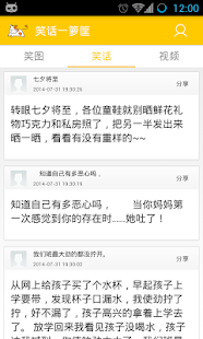 Free 笑话一箩筐 APK for Android