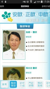 Free Download 安歆 & 正歆診所 APK for Android