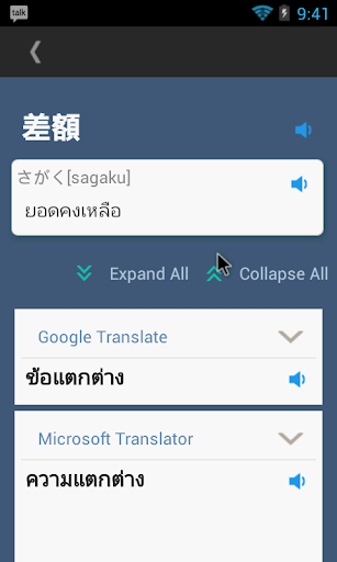 免費下載書籍APP|Japanese Thai Translator app開箱文|APP開箱王