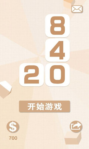 2048消方塊