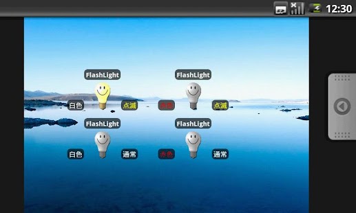 Free Download Widget FlashLight SH APK for Android