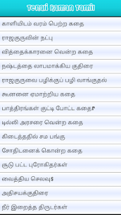 How to get Tenali Raman Stories in Tamil lastet apk for android