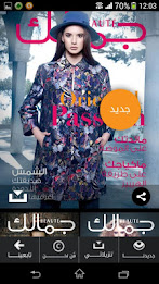 مجلة جمالك poster 2