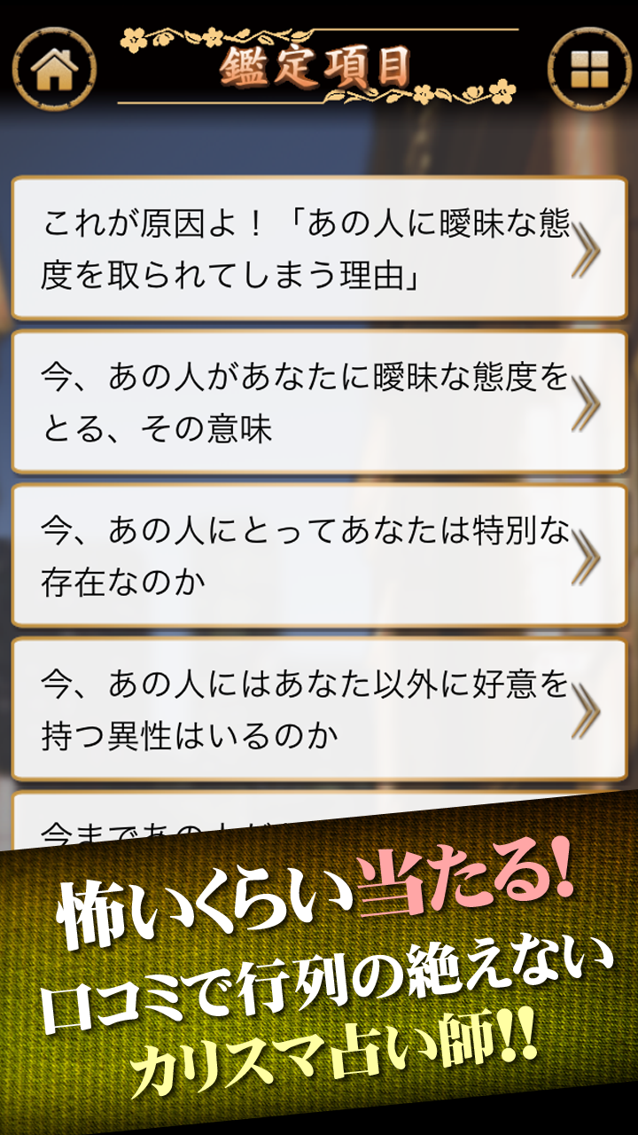 ｢西新宿の母｣曖昧な態度を取る彼の本心～行列のできる占い師 Screen 2