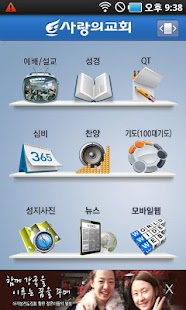 사랑의교회 Screenshots 0