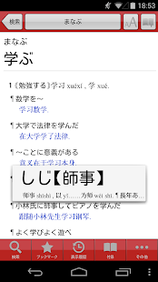 小学館　日中辞典｜ビッグローブ辞書(圖2)-速報App