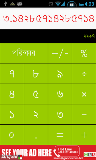 Bangla Calculator